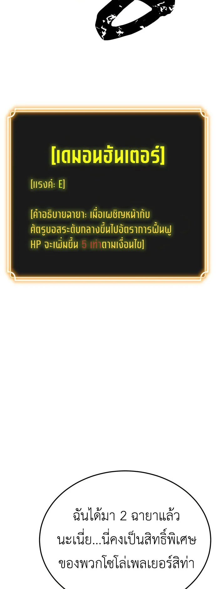 Artifact-Devouring Player ตอนที่ 3 หน้า 120