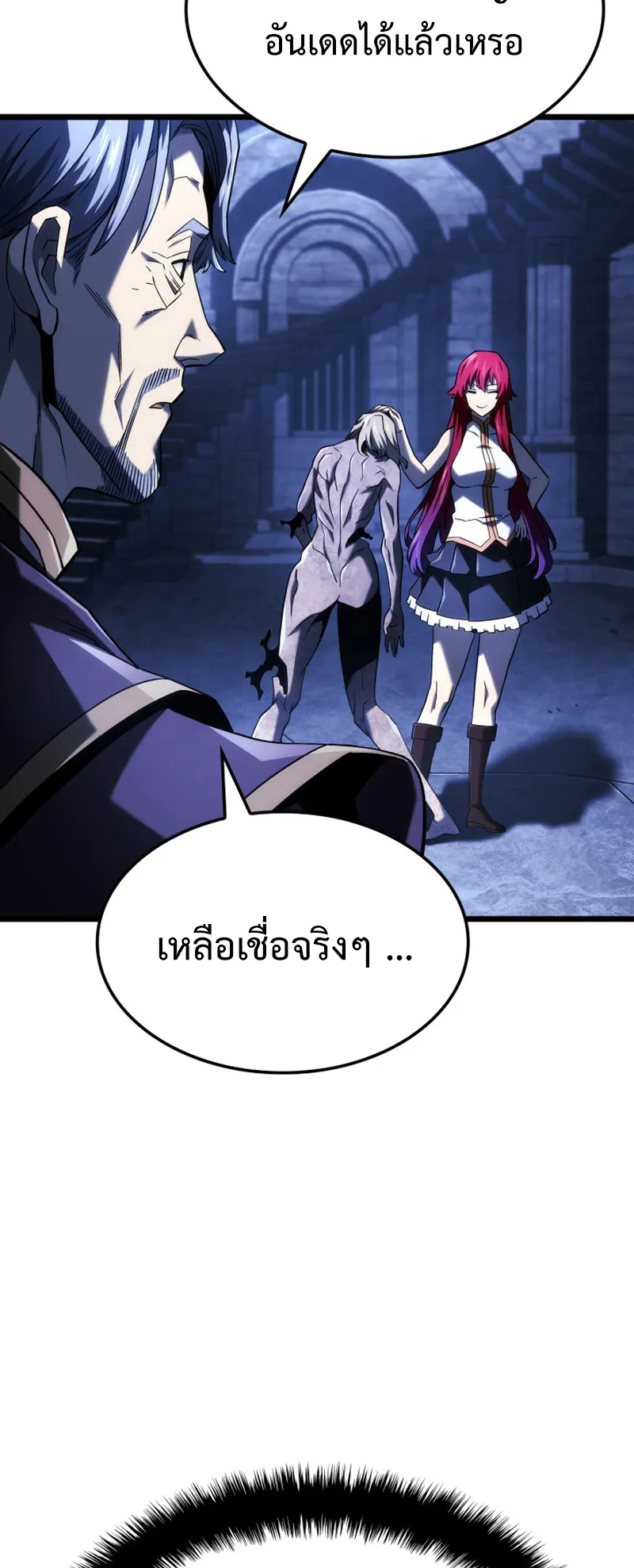 Revenge of the Iron-Blooded Sword Hound ตอนที่ 105 หน้า 9
