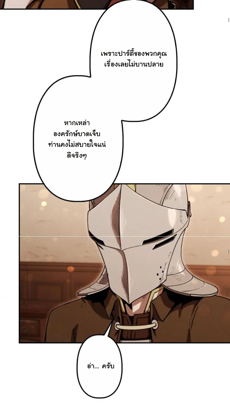 Revenge on the Tyrant Dragon ตอนที่ 23 หน้า 11