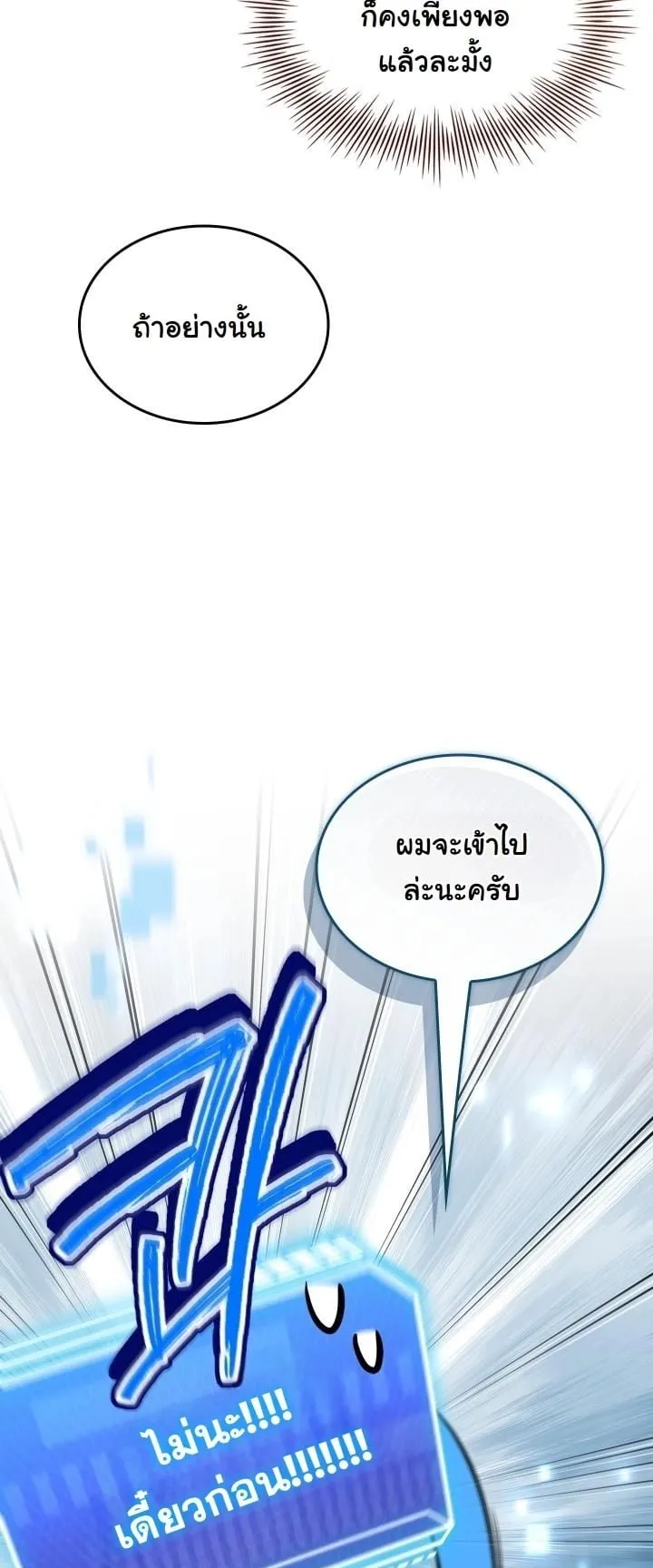 Swordmanship Veteran’s Game Stream ตอนที่ 4 หน้า 71