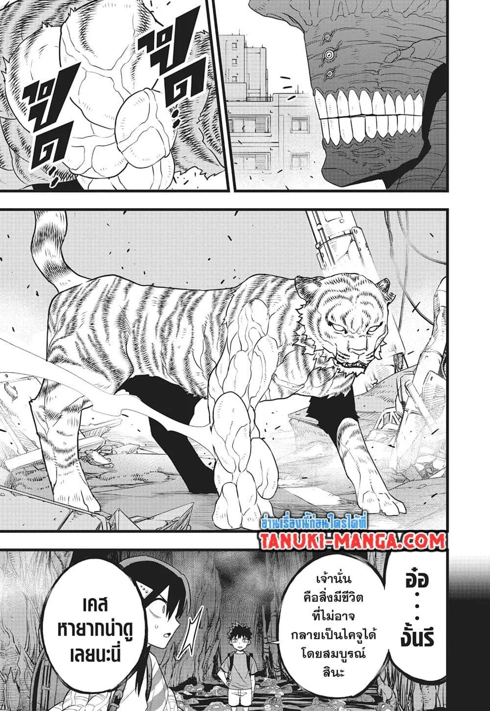 Kaiju no.8 ไคจูหมายเลข 8 ตอนที่ 103 หน้า 14