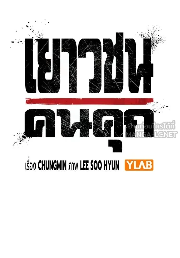 Juvenile Prison ตอนที่ 65 หน้า 33