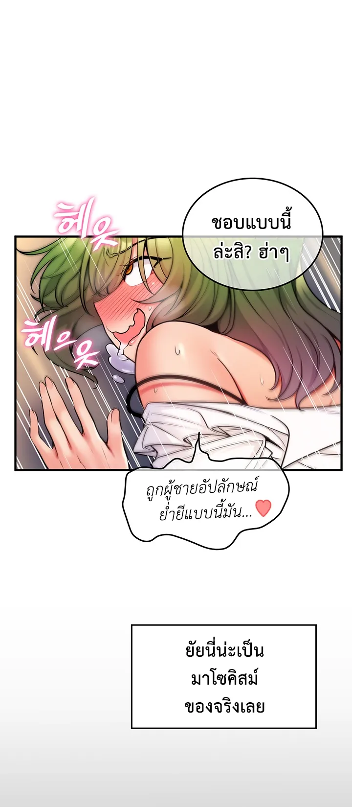 Fucked the World Tree ตอนที่ 5 หน้า 47