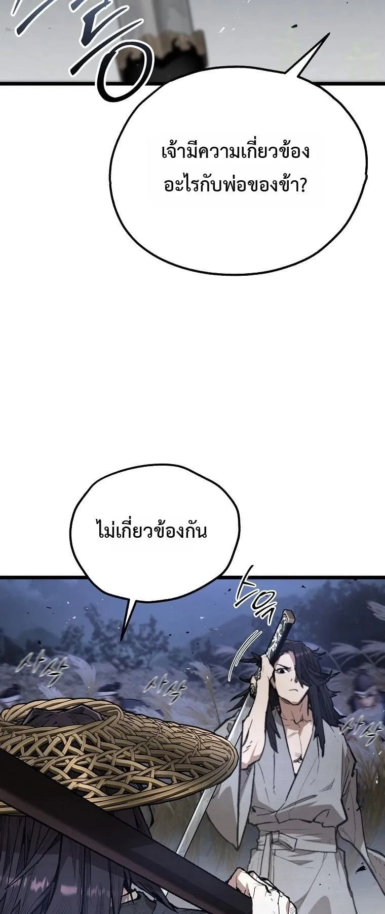 Unrivaled Spear Ghost ตอนที่ 31 หน้า 11