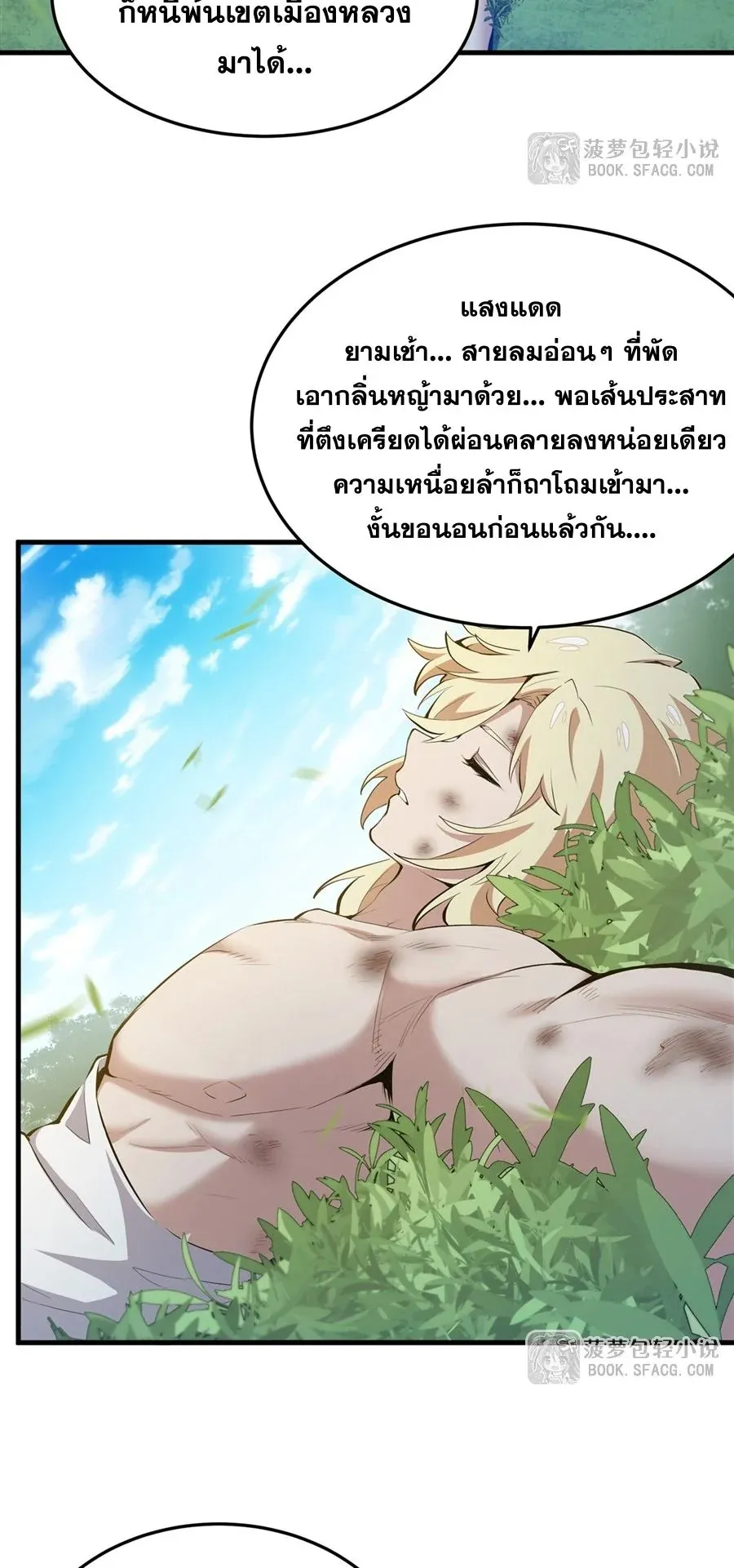 The Yellow-Haired Villain in Female Main Character’s Novel Wants Happiness ตอนที่ 26 หน้า 5
