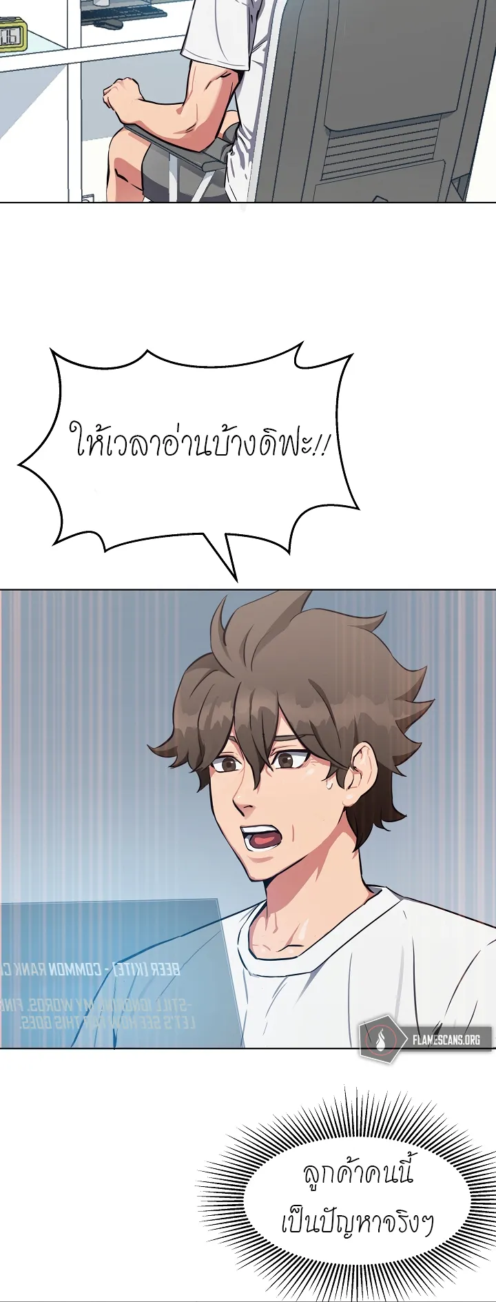 Level 1 Player ตอนที่ 2 หน้า 80