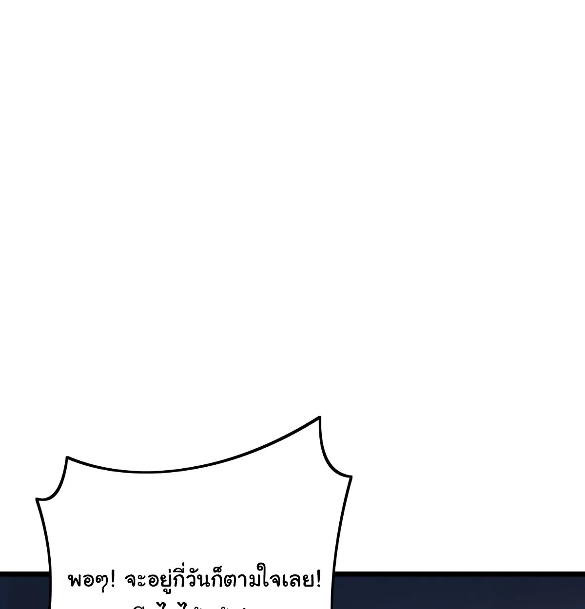 I Will Solo My Way Through This Apocalypse World ตอนที่ 7 หน้า 55