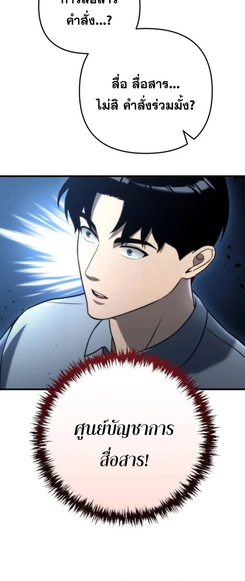 Hiding the logistics center in Apocalypse ตอนที่ 10 หน้า 91