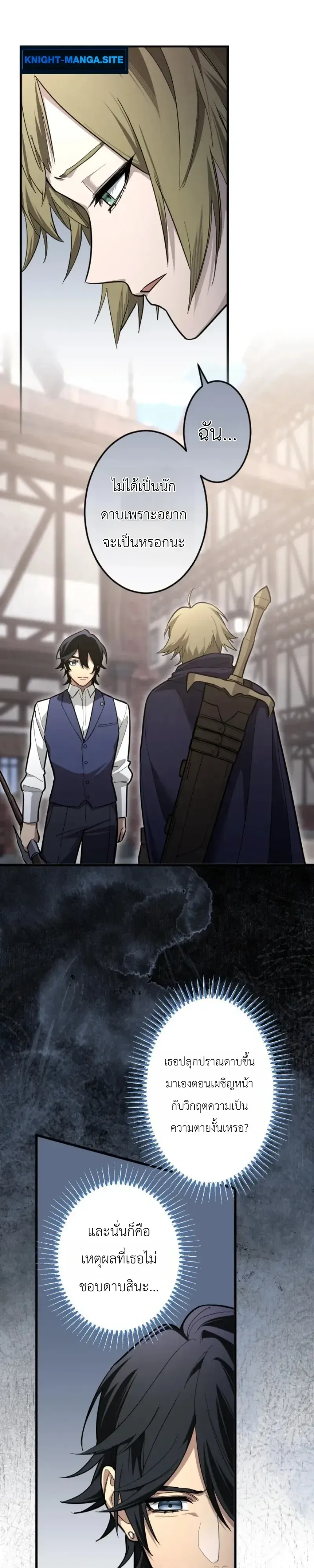 The Magic Theory of the Regressed Sword Saint ตอนที่ 31 หน้า 22