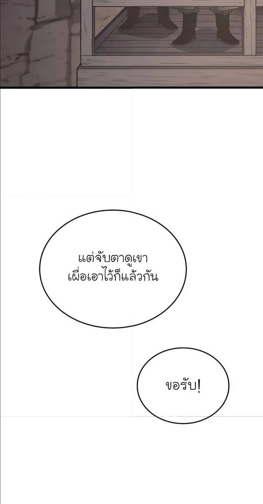 Reaper of the Drifting Moon ตอนที่ 9 หน้า 22