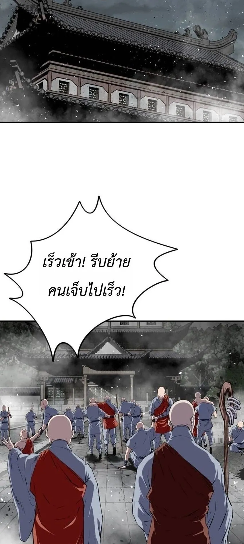 The Supreme Demonic Sword ตอนที่ 30 หน้า 34