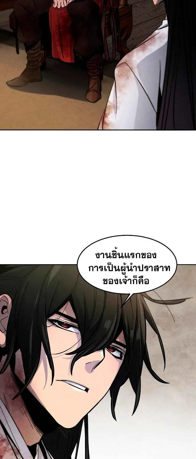 Return of the Mad Demon ตอนที่ 33 หน้า 5