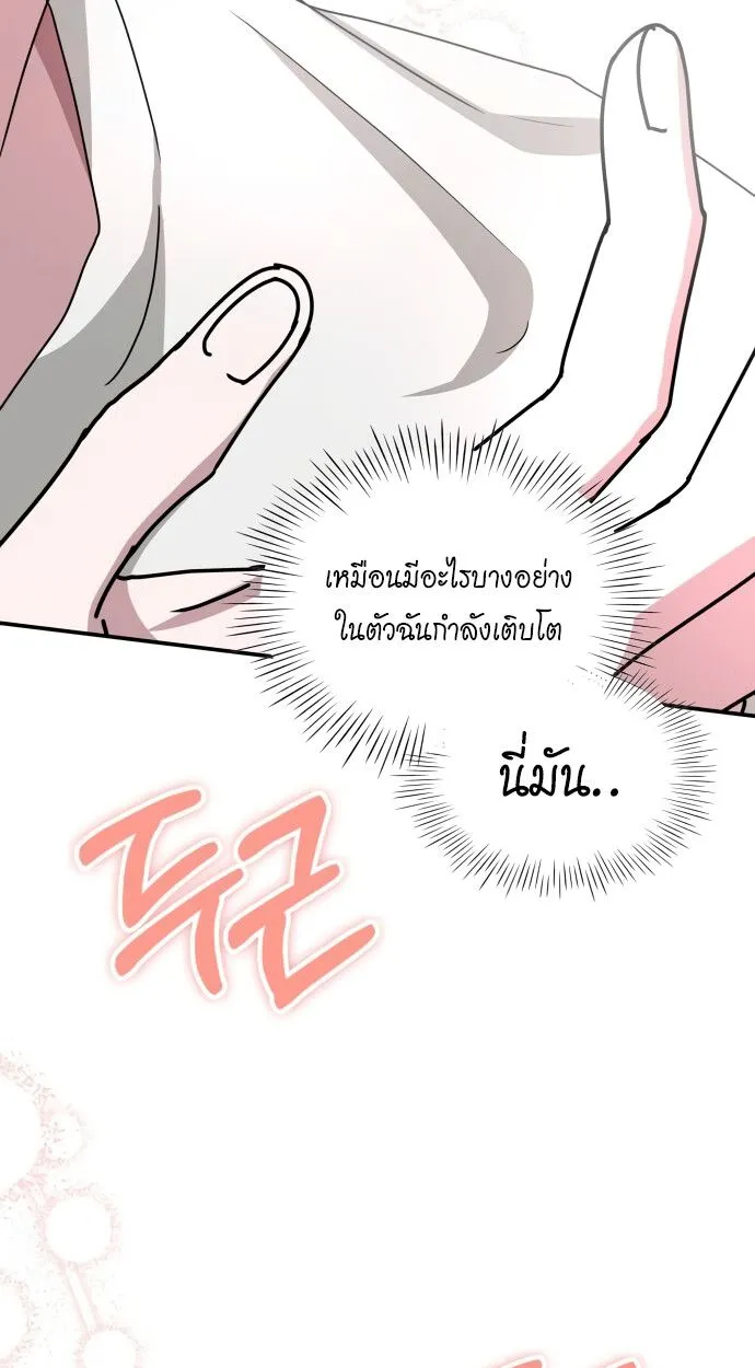 I Was Immediately Mistaken for a Monster Genius Actor ตอนที่ 41 หน้า 100