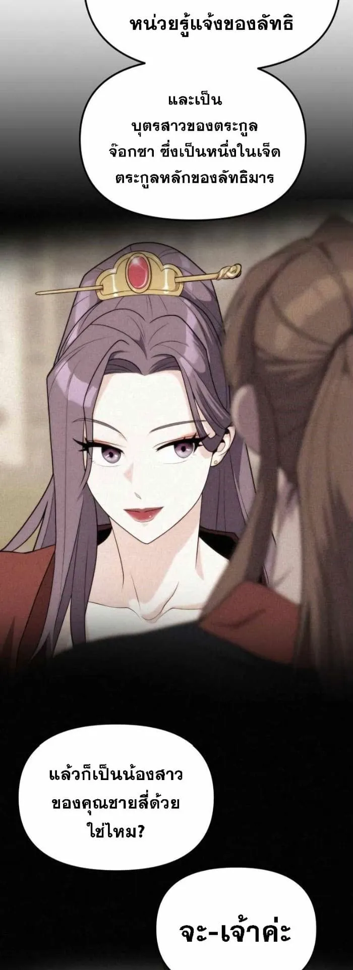 Chronicles of the Demon Faction ตอนที่ 15 หน้า 19