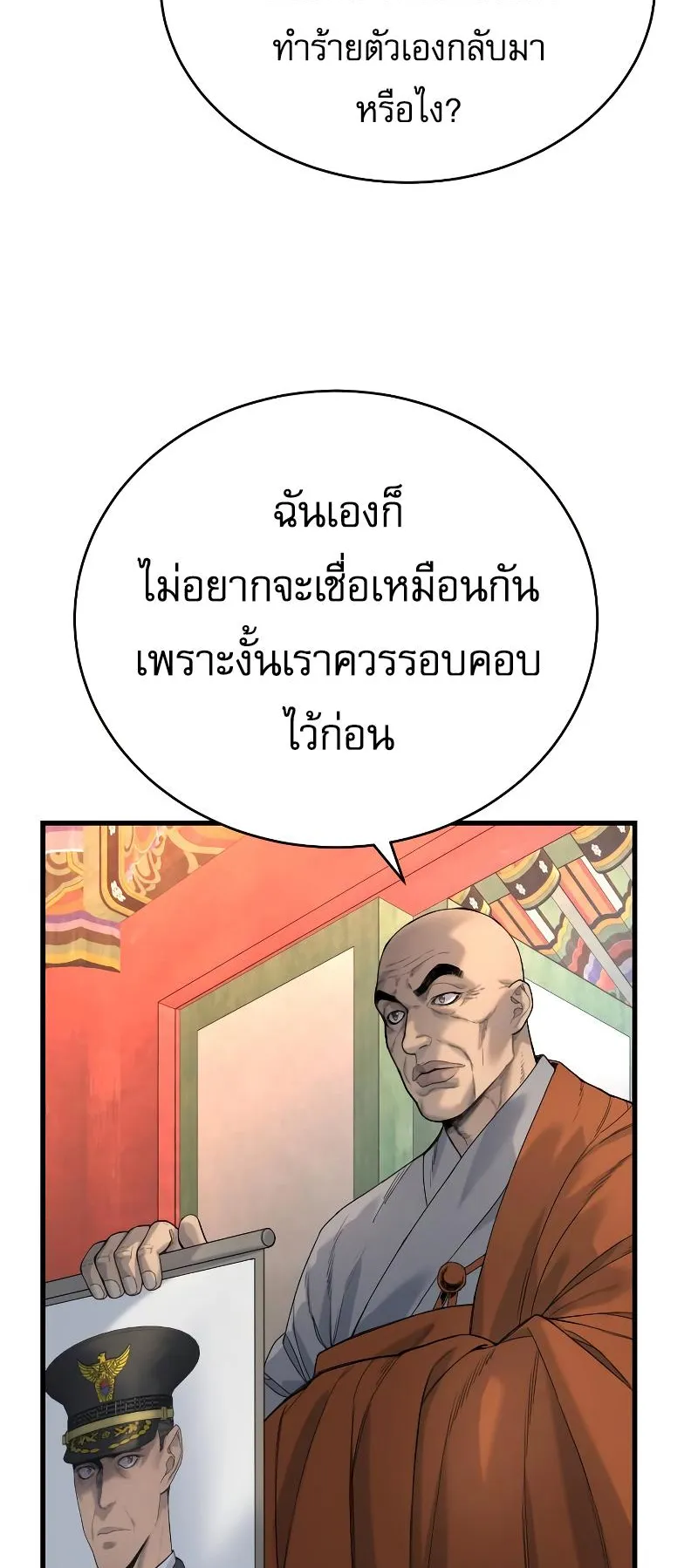 Return of the Bloodthirsty Police ตอนที่ 29 หน้า 69
