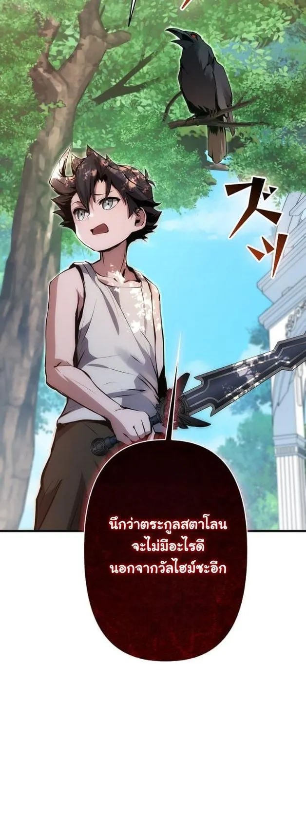 I Became a Cheat-Level Skill Thief ตอนที่ 15 หน้า 33