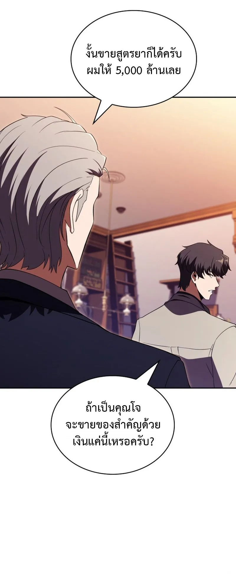 The Chairman of Pharmaceutical Company Is a Poison King ตอนที่ 12 หน้า 49