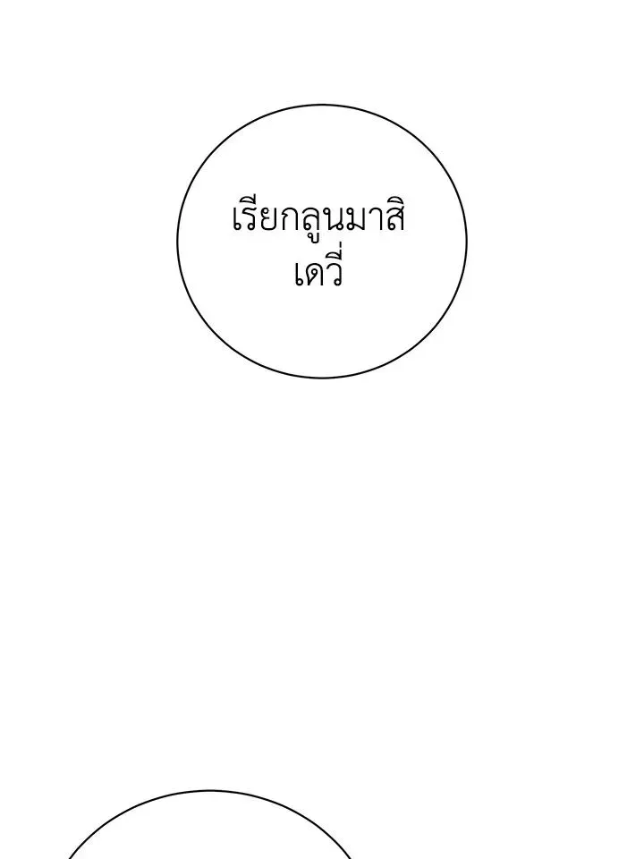 The Max Level Hero has Returned ตอนที่ 203 หน้า 66