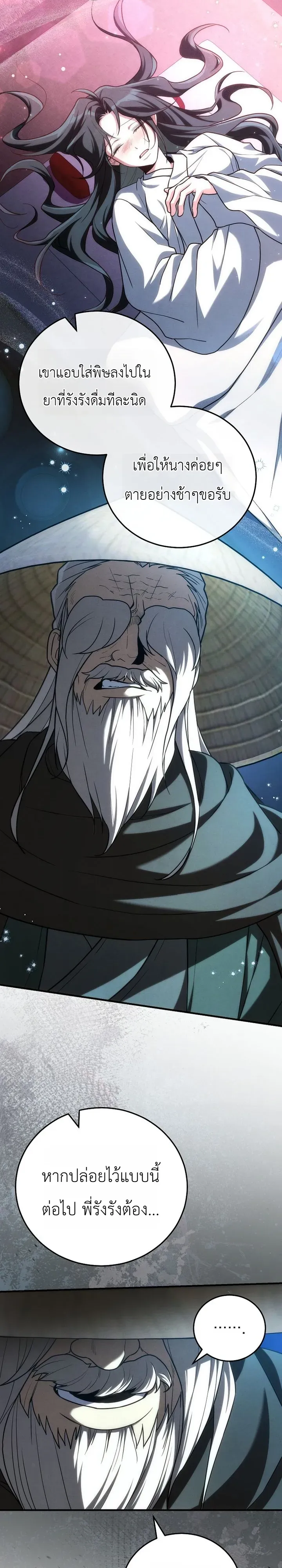 Third-Rate Martial Family Becomes the Best Under Heaven ตอนที่ 12 หน้า 26
