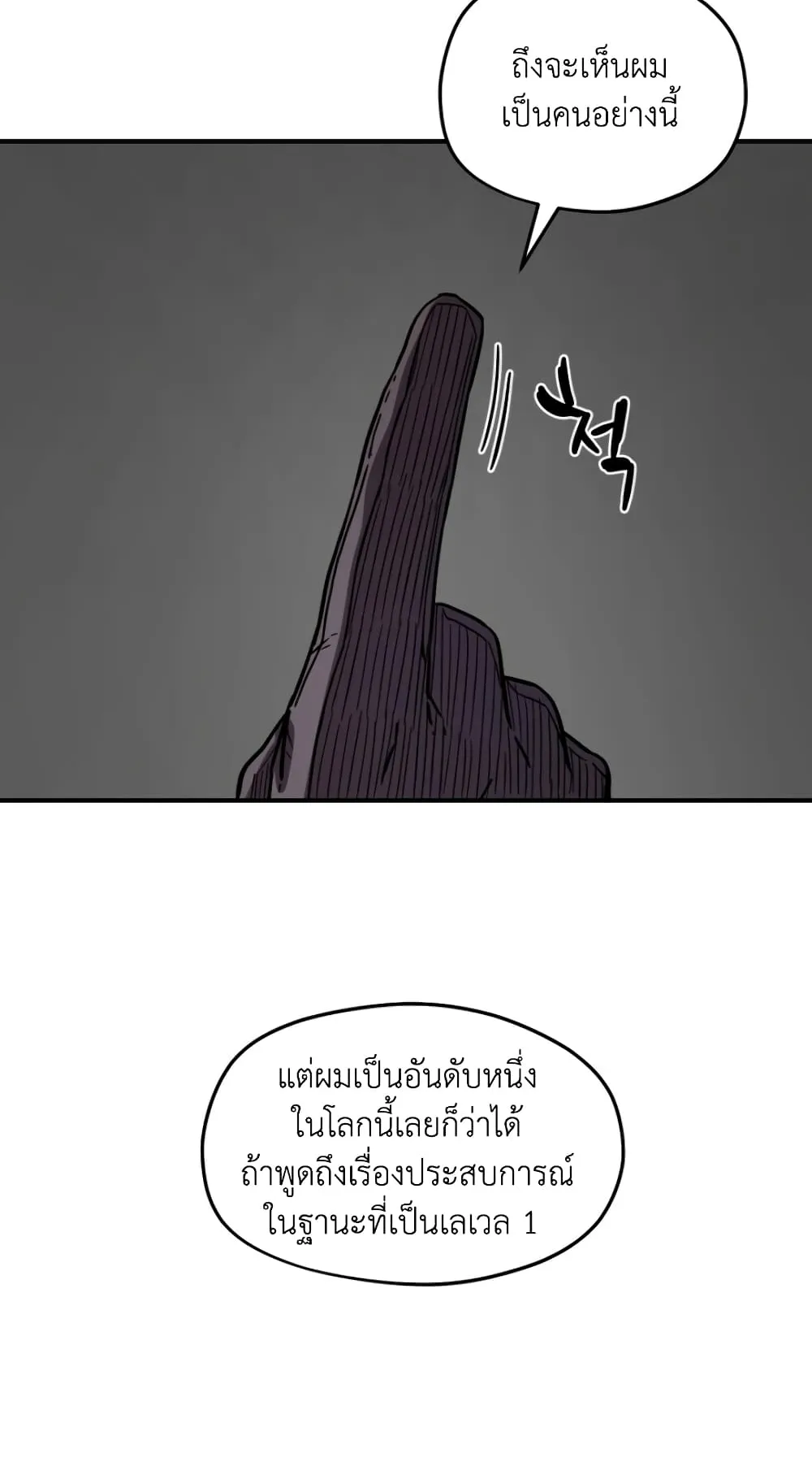 Player Who Can’t Level Up ตอนที่ 3 หน้า 74