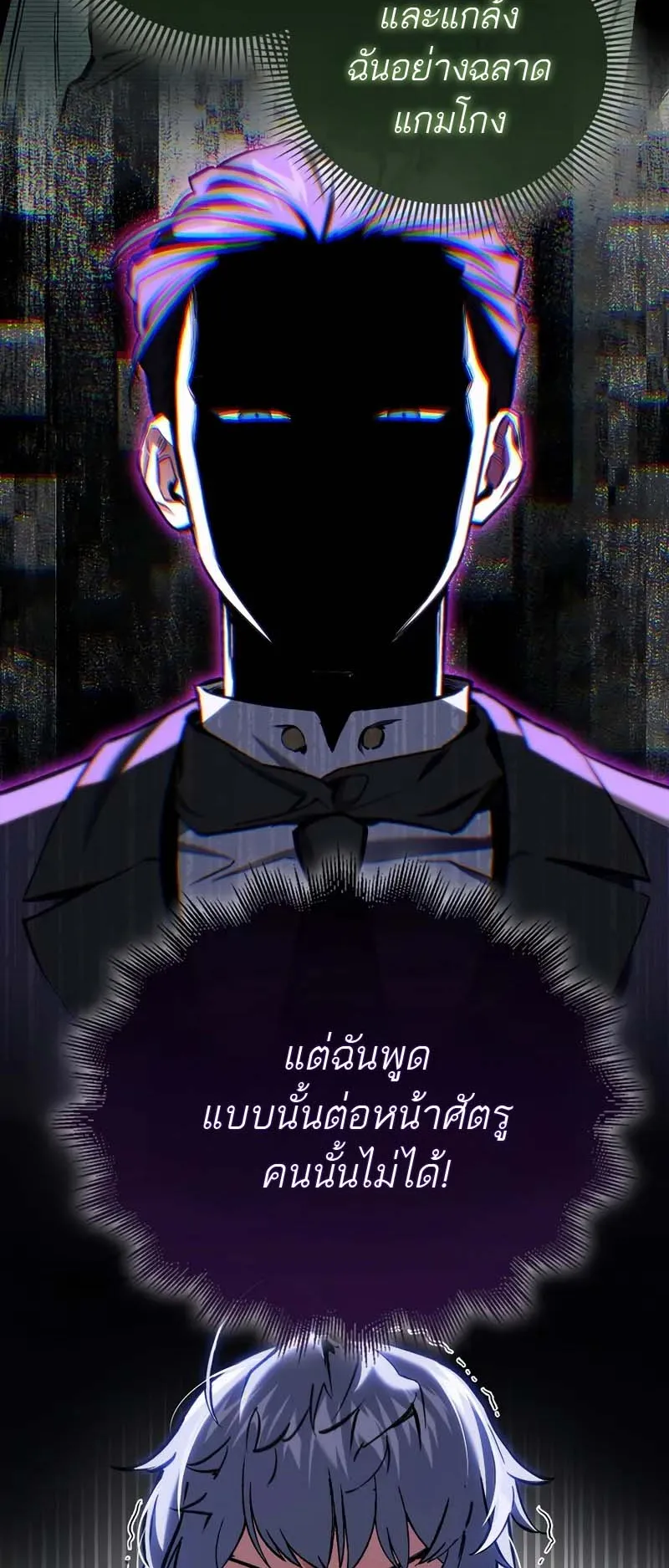 A Villain’s Will to Survive ตอนที่ 6 หน้า 55