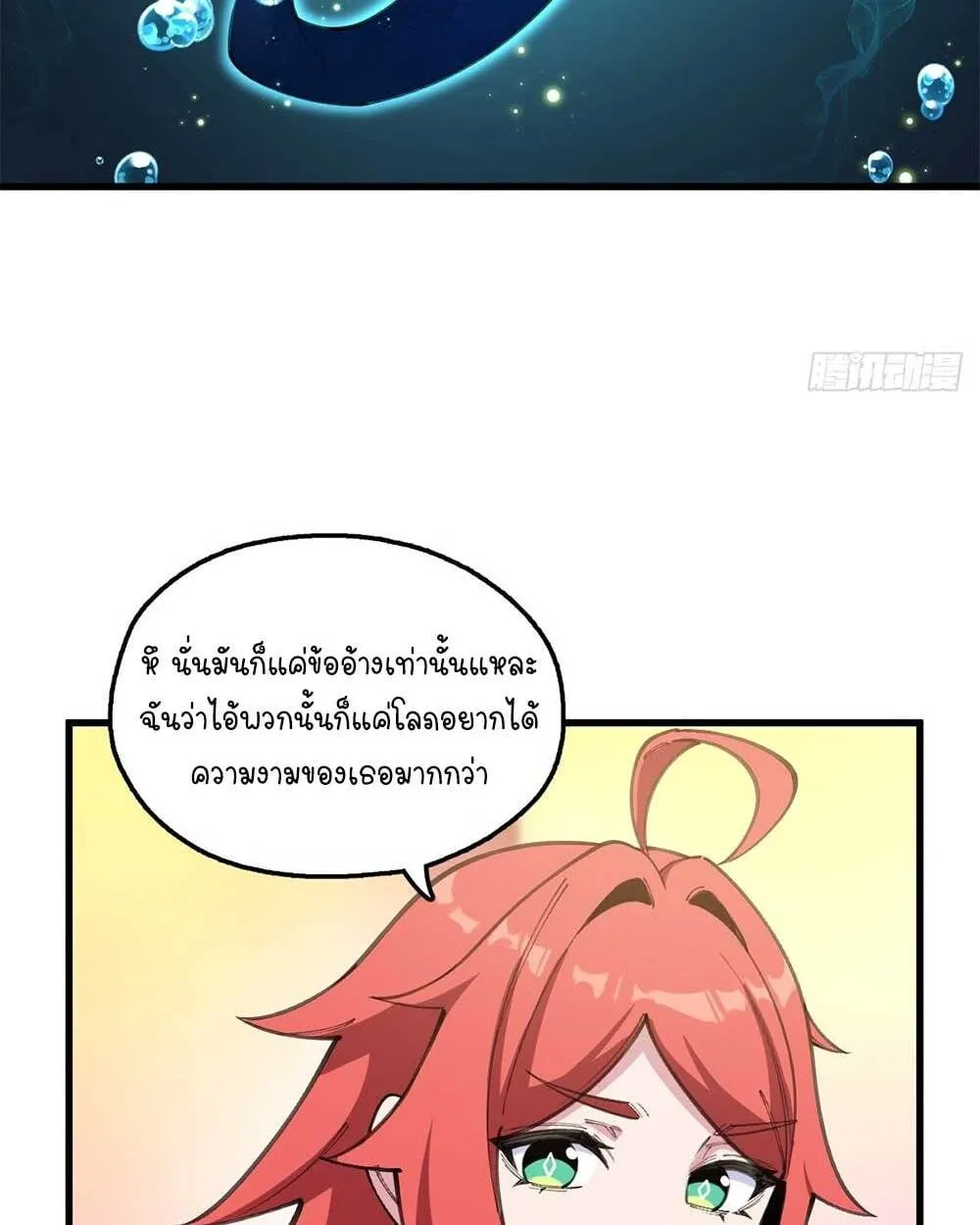 Goddess Evolution ตอนที่ 10 หน้า 15