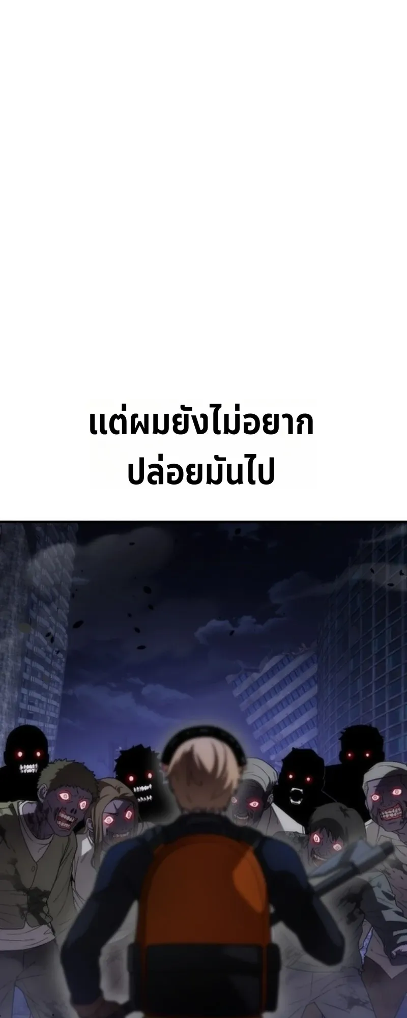 Apocalypse Veteran ตอนที่ 1 หน้า 84