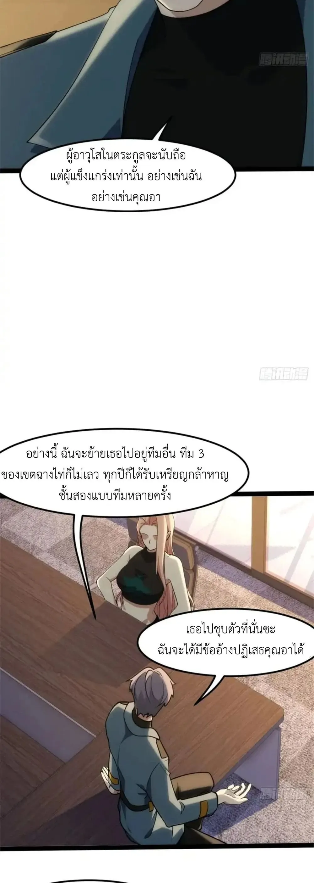 Spirit Realm Walker ตอนที่ 30 หน้า 46