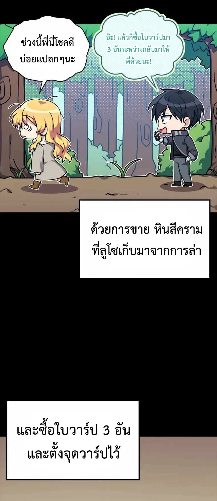 Max Level Player ตอนที่ 6 หน้า 14