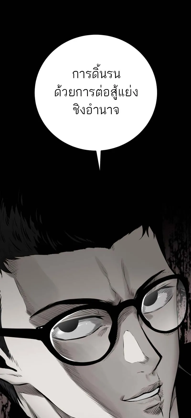 Blade of Retribution ตอนที่ 11 หน้า 86