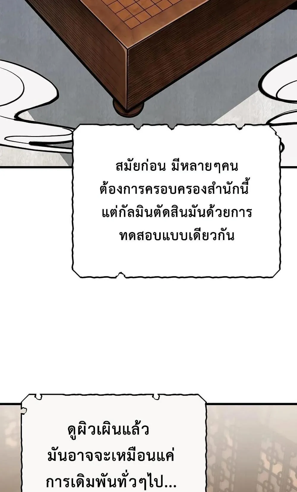 The Twin Swords of the Sima ตอนที่ 9 หน้า 79