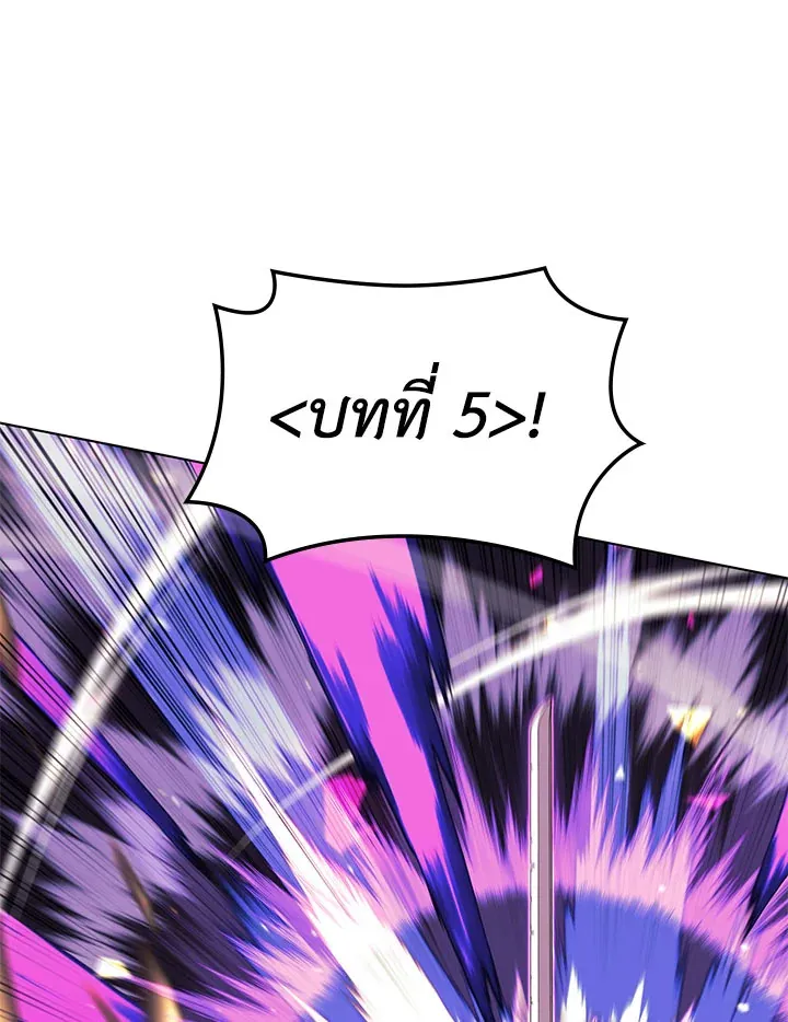 Overgeared ตอนที่ 126 หน้า 137