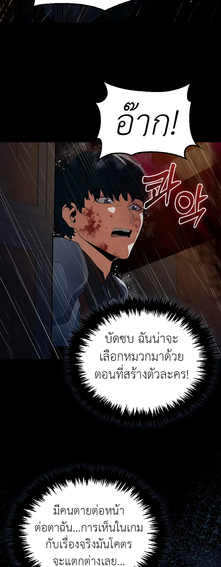 The Blood Knight’s Villains ตอนที่ 3 หน้า 6