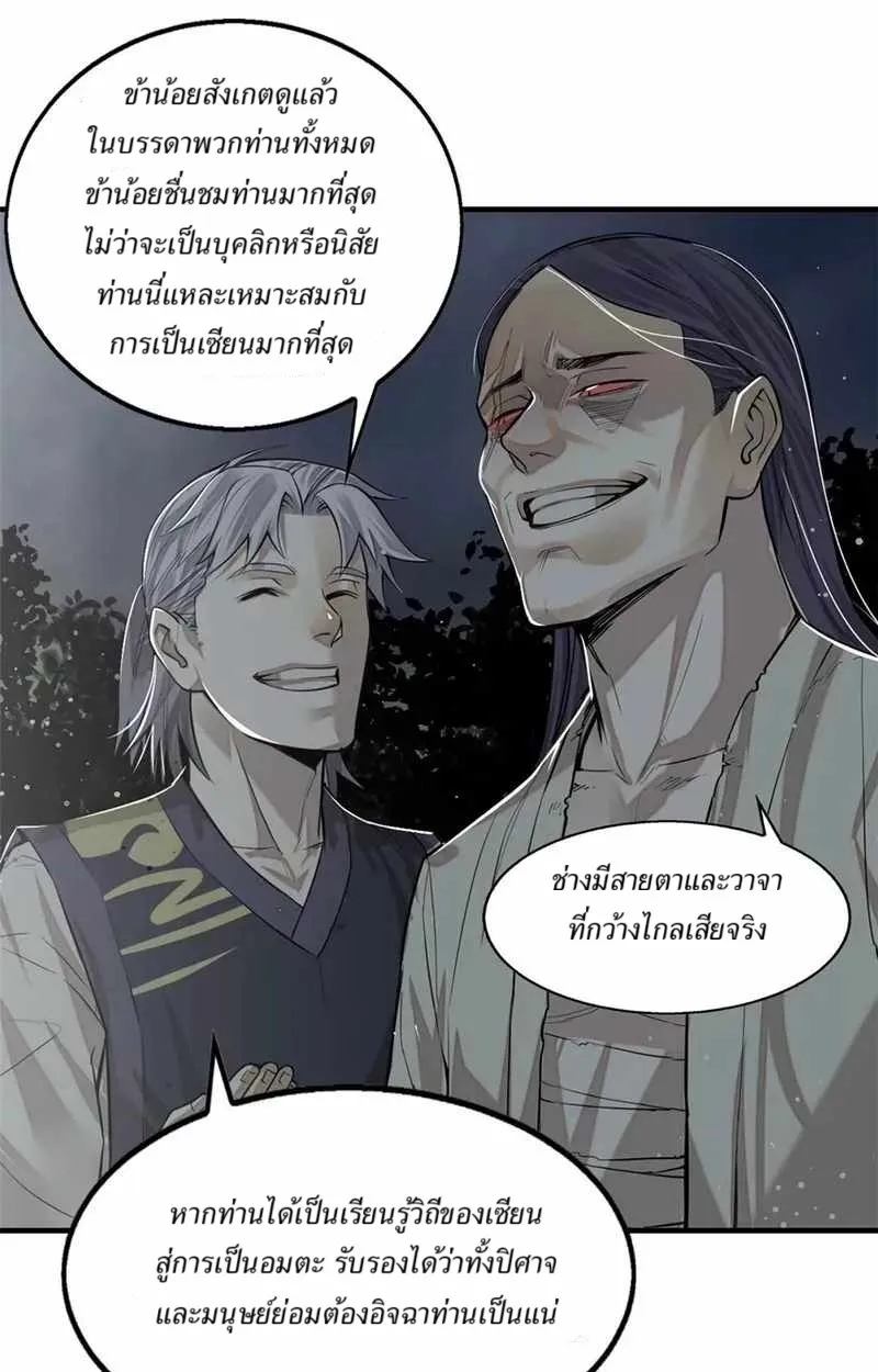 Heart Demon ตอนที่ 9 หน้า 28