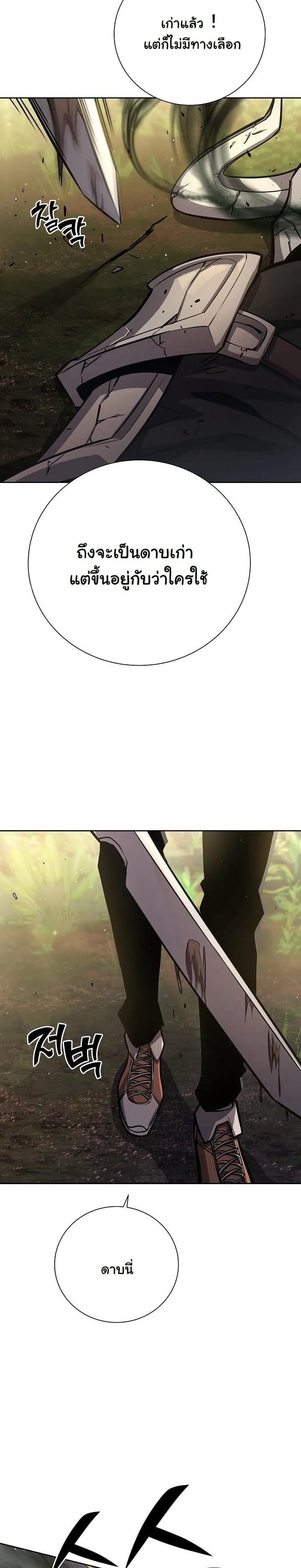 The Sword God from a Ruined World ตอนที่ 7 หน้า 29