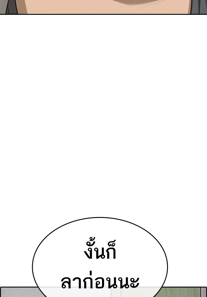 Loser Life 2 ตอนที่ 1 หน้า 97