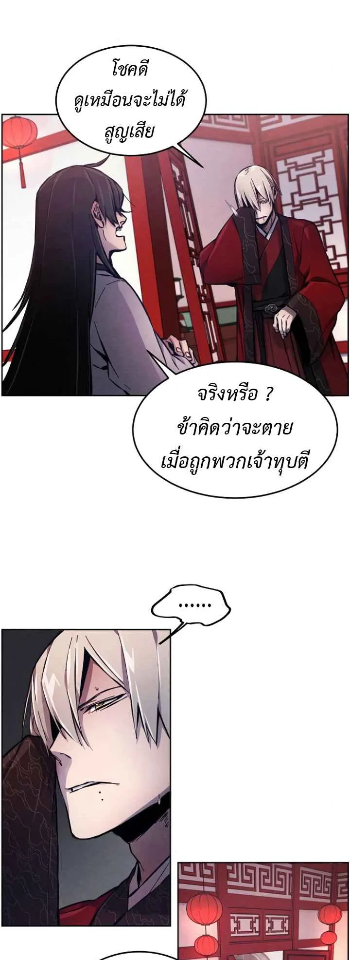 Return of the Mad Demon ตอนที่ 4 หน้า 33