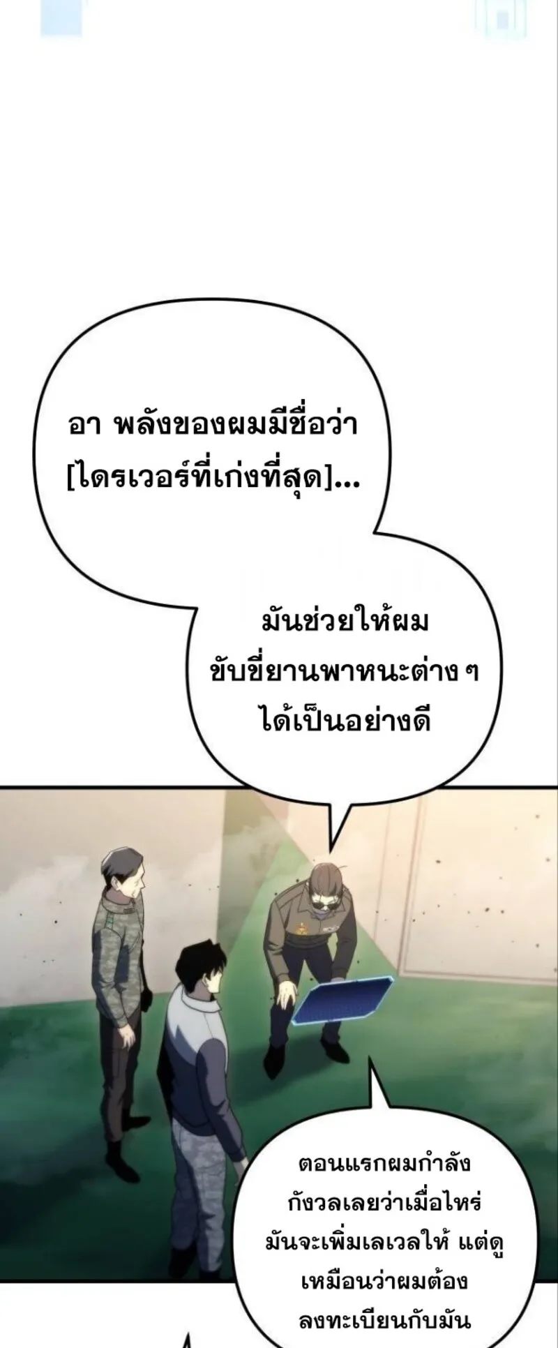 Hiding the logistics center in Apocalypse ตอนที่ 18 หน้า 7