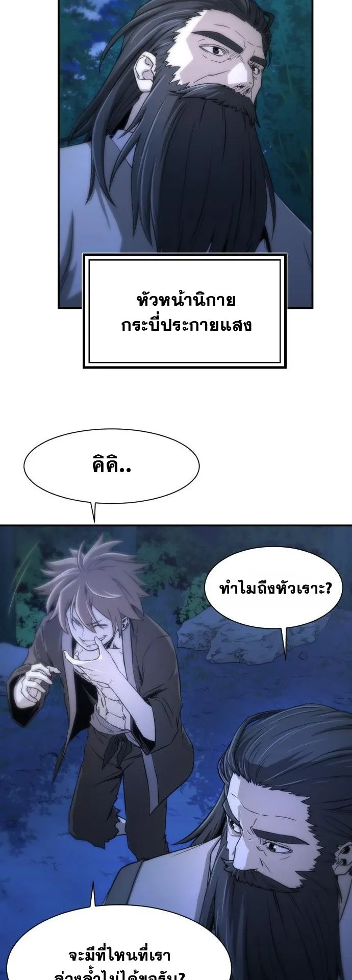 Flash Sword ตอนที่ 1 หน้า 26