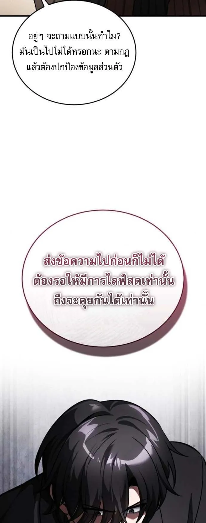 Echoes of the Reverse Planet ตอนที่ 6 หน้า 88