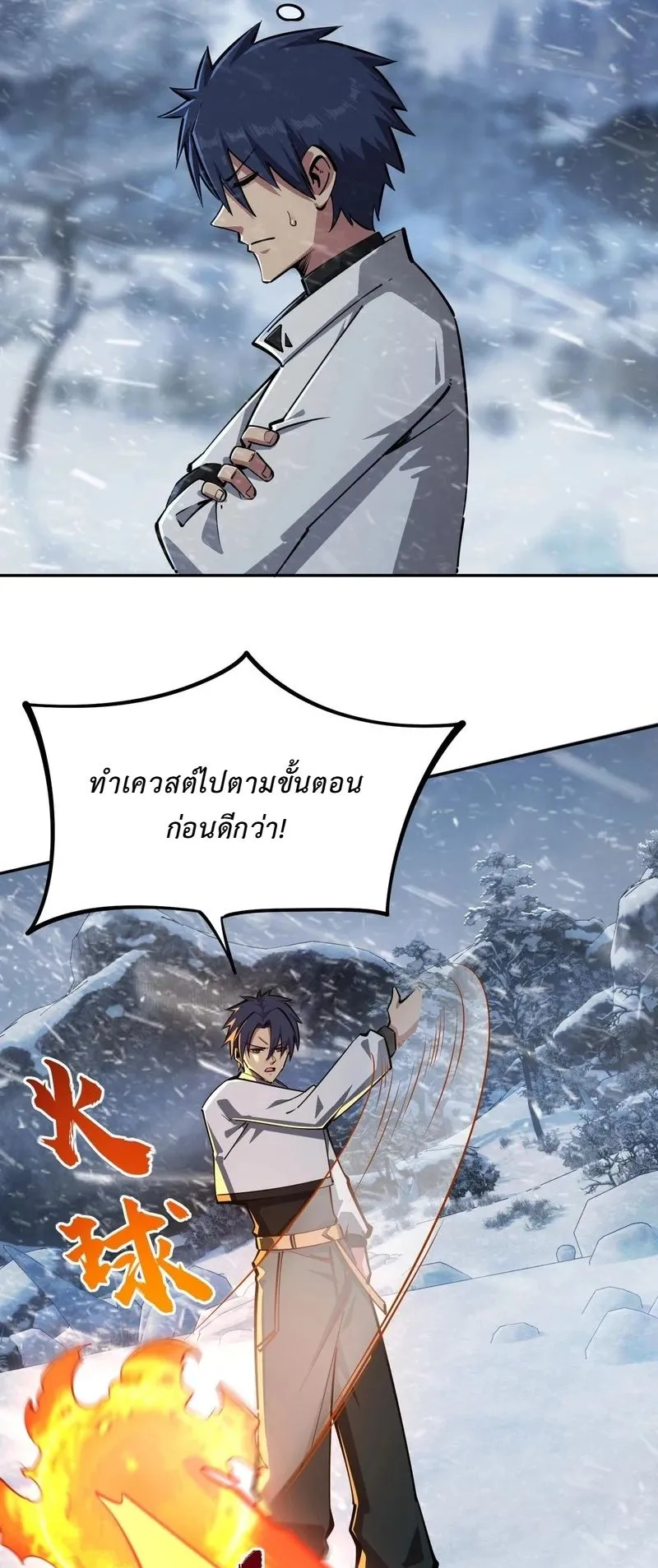 All People Scramble for the Tower: I Cleared 999 Floors in Advance ตอนที่ 26 หน้า 17