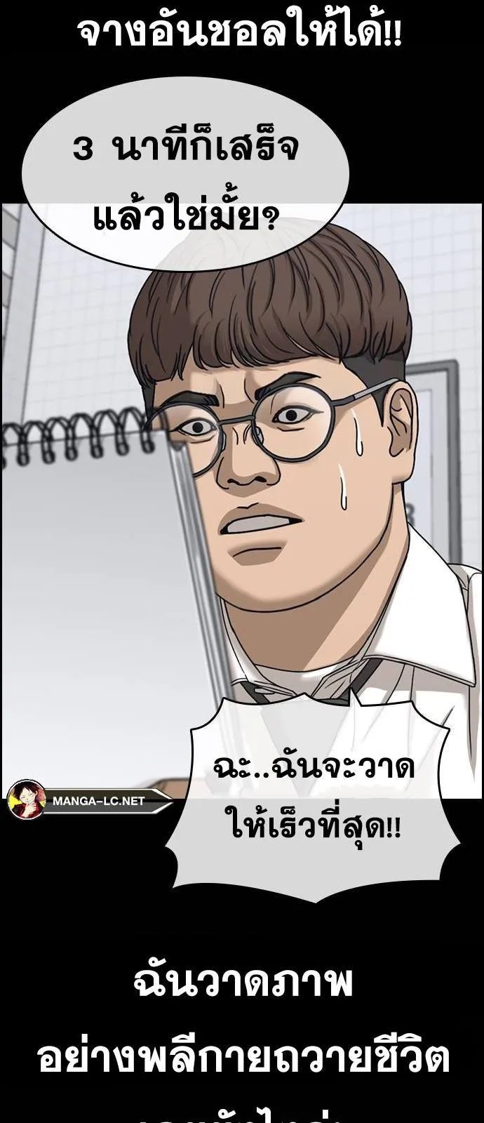 Loser Life 2 ตอนที่ 32 หน้า 23