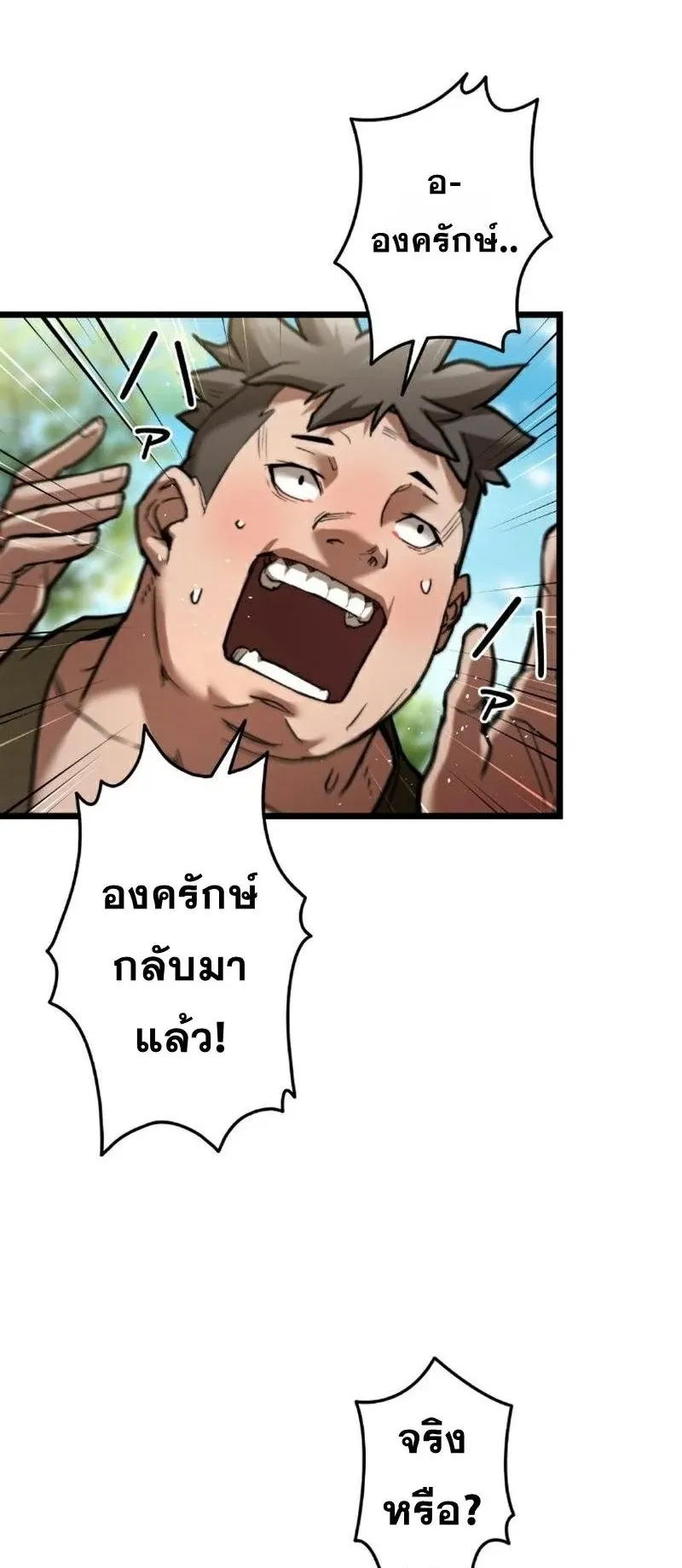 Unrivaled Spear Ghost ตอนที่ 10 หน้า 84