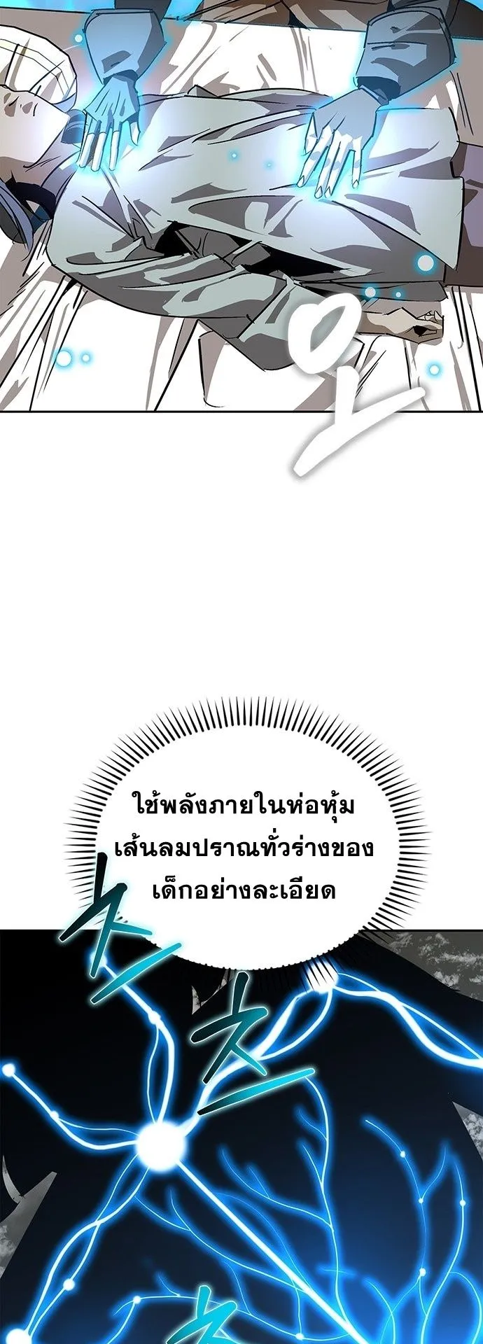 Wild West Murim ตอนที่ 40 หน้า 63