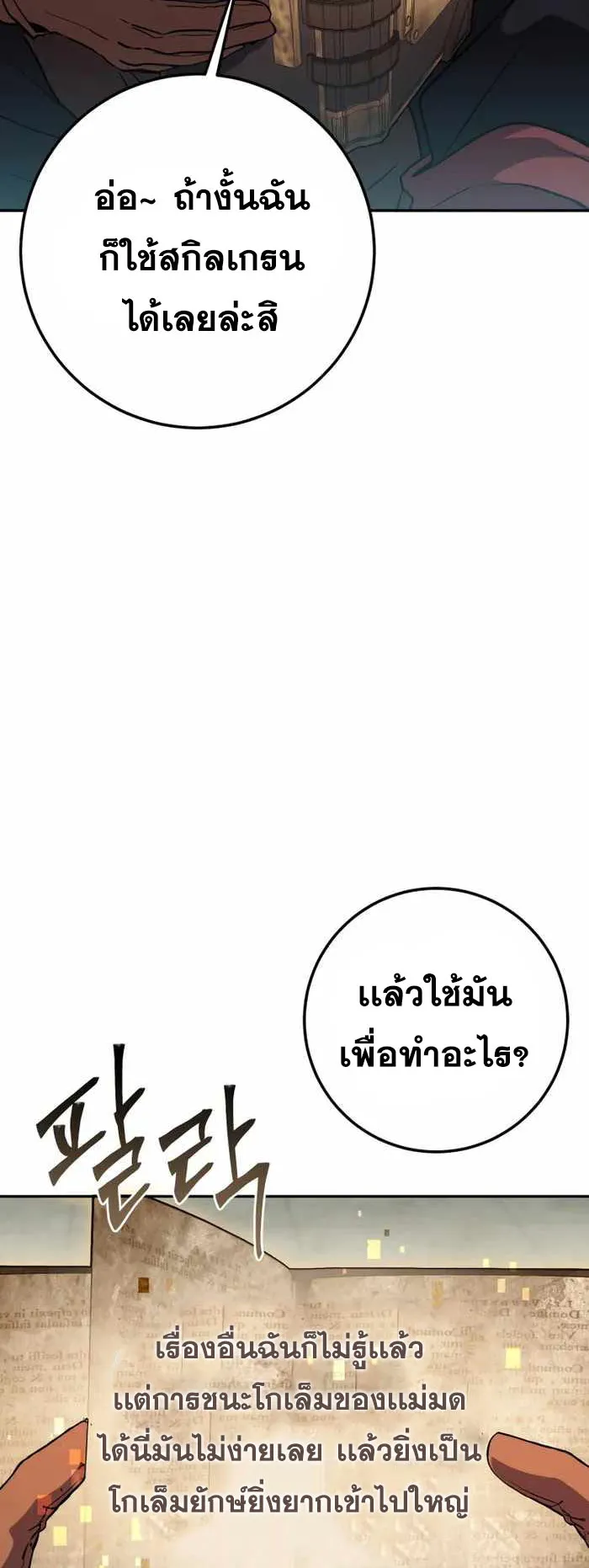 Legendary Blacksmith’s Vengeance ตอนที่ 9 หน้า 32