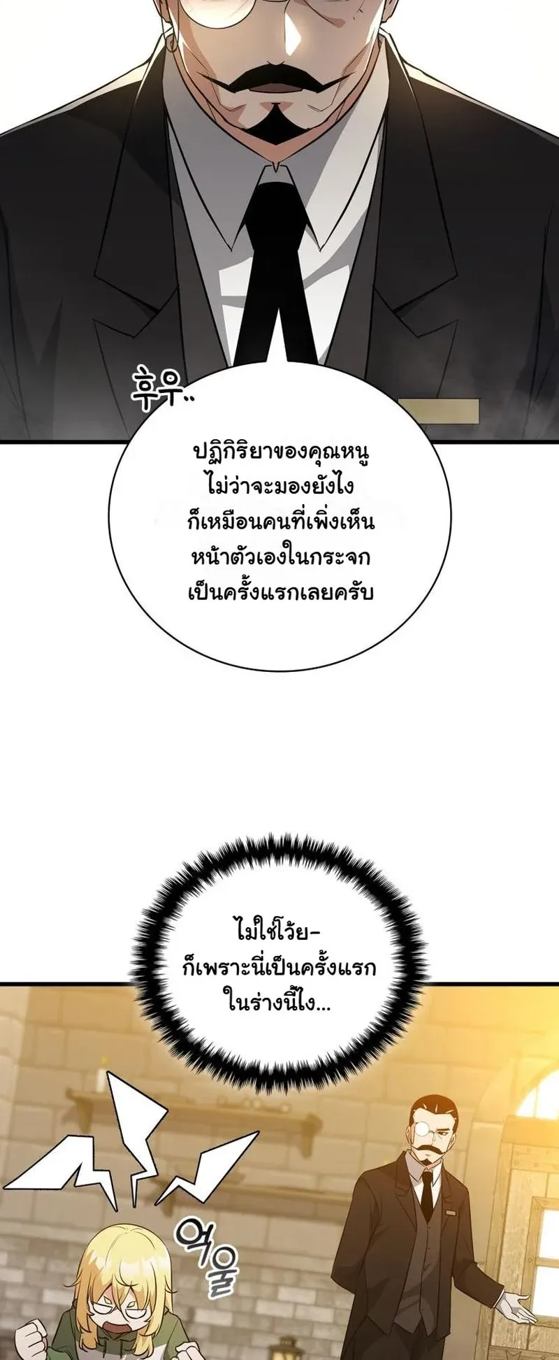 I Became the Academy Villain’s Daughter ตอนที่ 2 หน้า 40