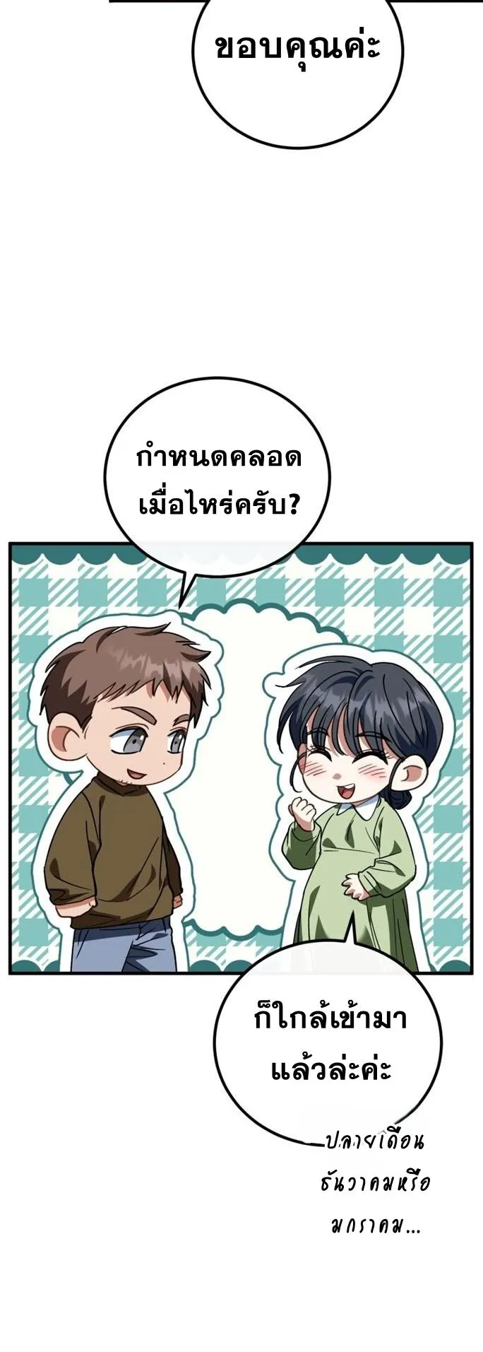I Will Raise This Family to Greatness ตอนที่ 14 หน้า 16
