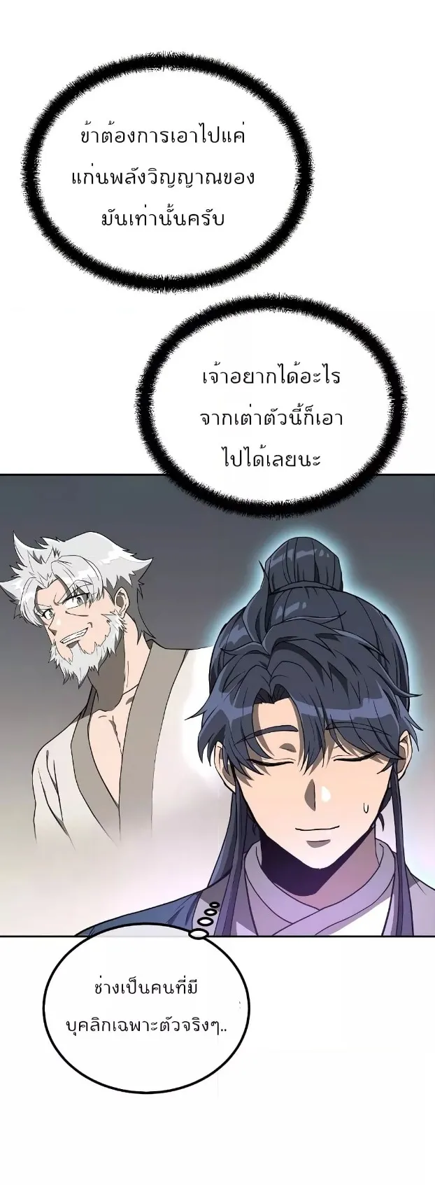 Millennium Spinning ตอนที่ 28 หน้า 23