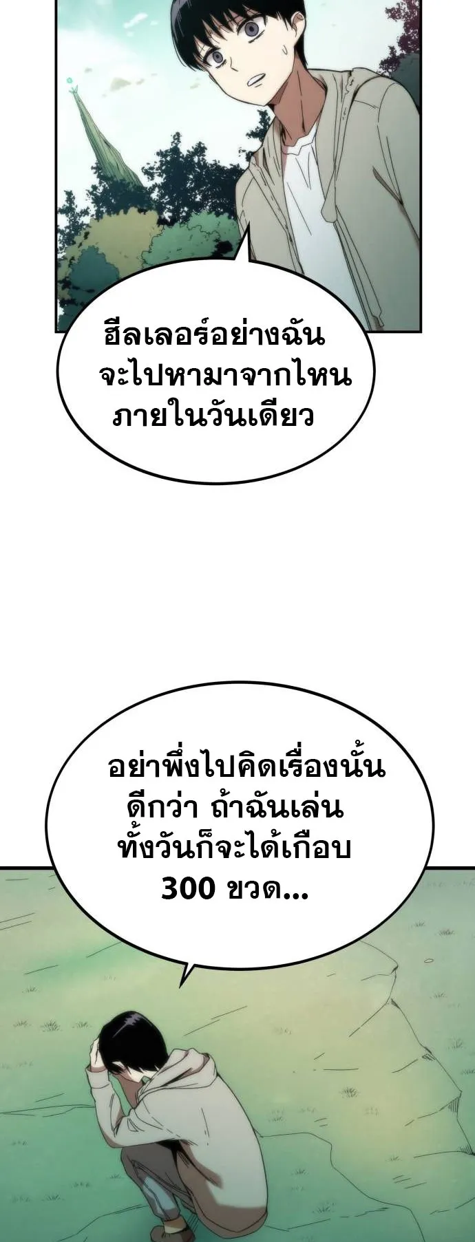 Ultra Alter ตอนที่ 1 หน้า 63