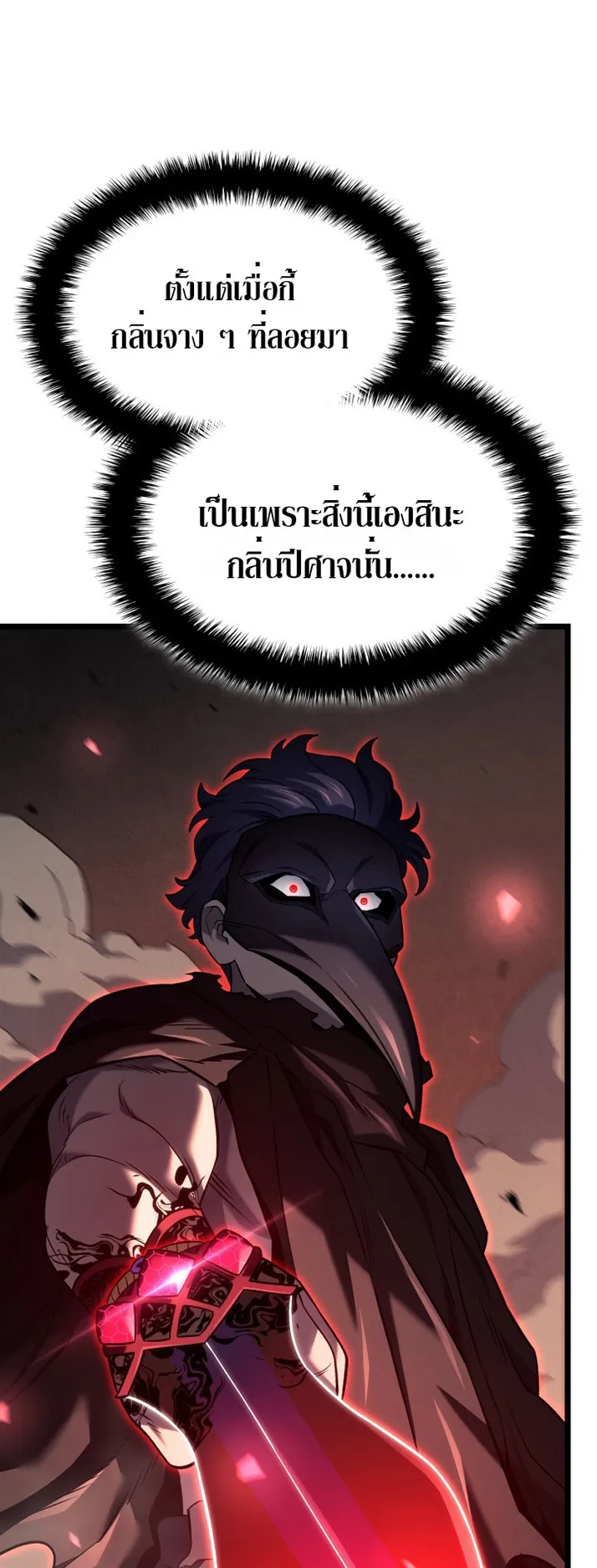 Revenge of the Iron-Blooded Sword Hound ตอนที่ 150 หน้า 77
